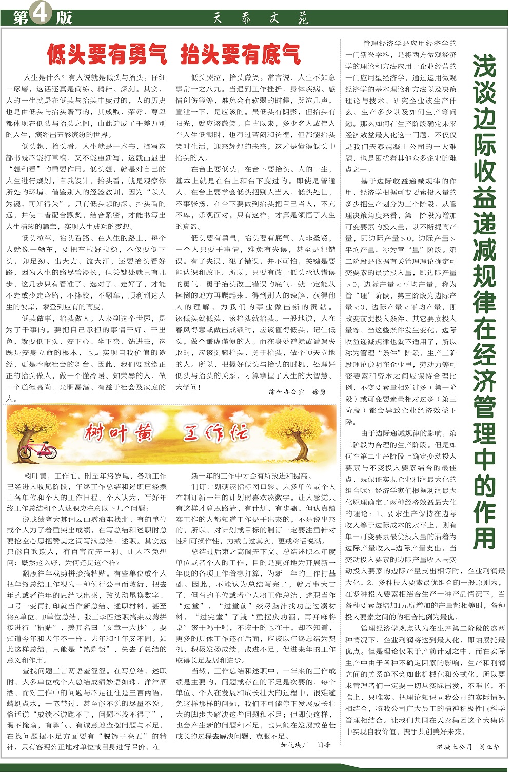 天泰報 第42期
